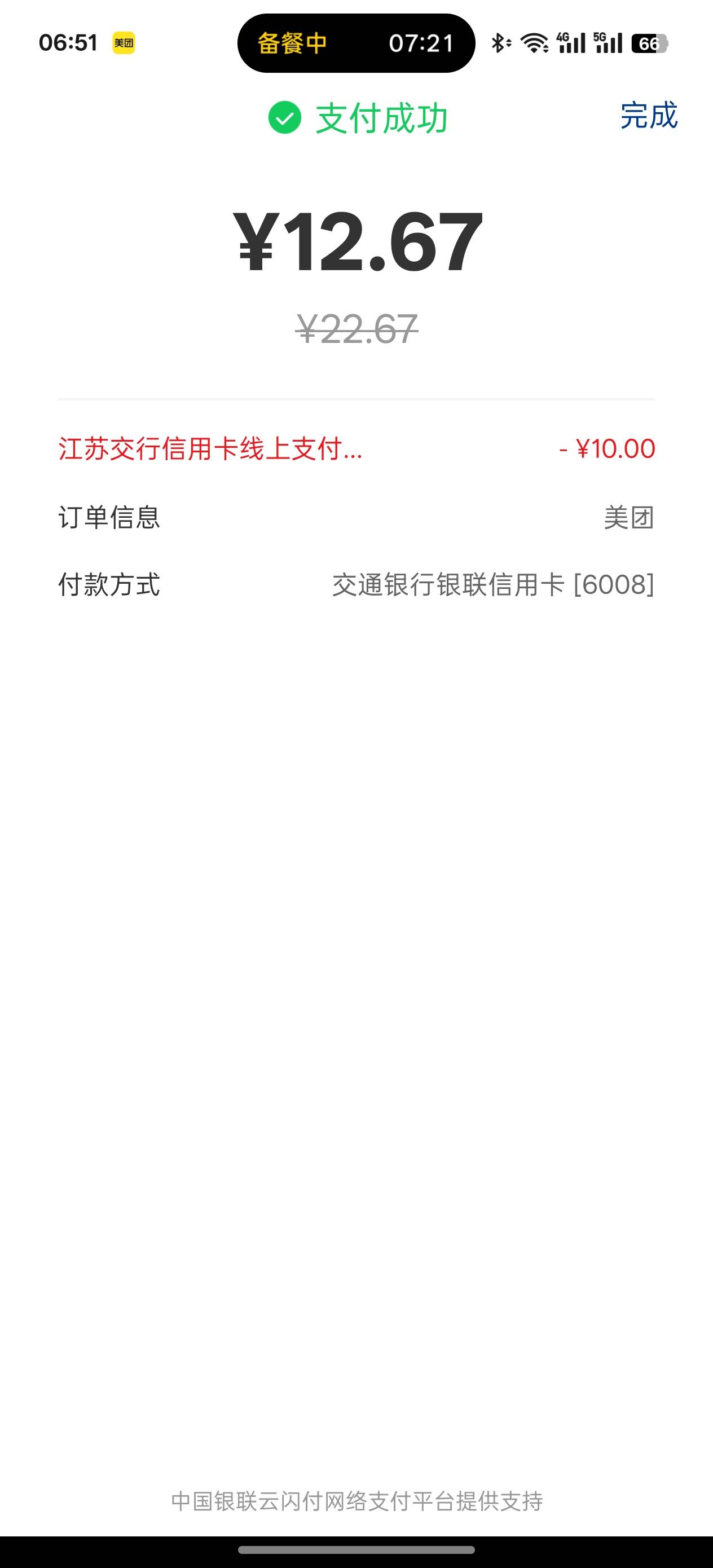 怎么最近外卖优惠都不给力了
85 / 作者:困神kk / 