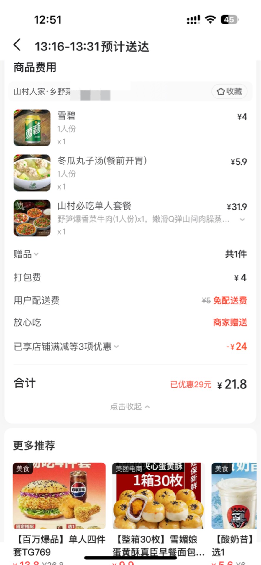 小蚕点的实付21.8返46%，这家店是预制菜吗？有没有老哥吃过，会不会给我加精

85 / 作者:小熊咔咔咔 / 