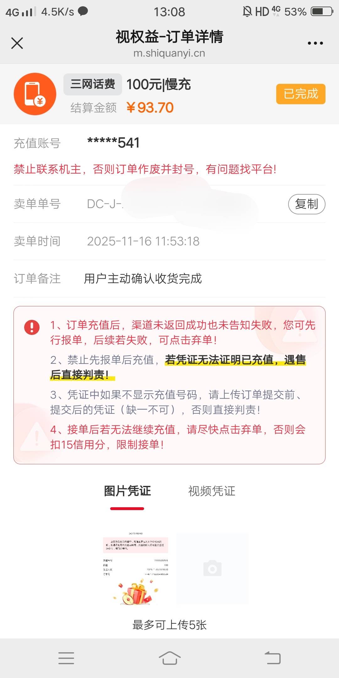 南京银行联通号码实测1小时左右到账，视权益接的慢充，机主主动收货了！与极速虽然差261 / 作者:嗯呢喃 / 