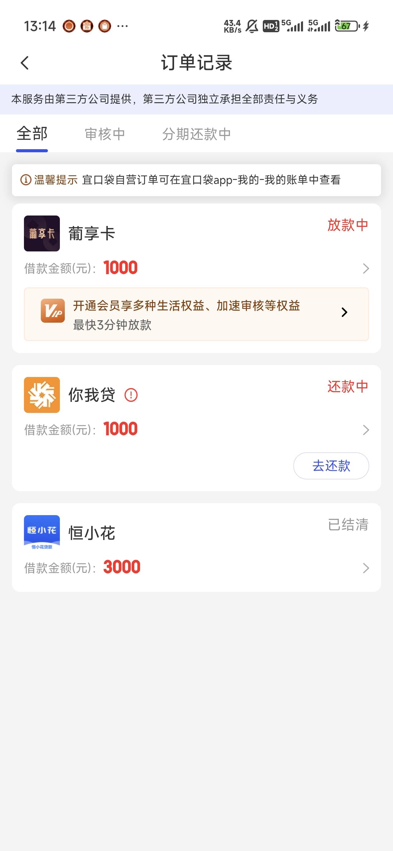 都到了，宜口袋第三方葡享卡下6000，只能6期(权益费499)，七宜下4000，只能三期(权益14 / 作者:lw19 / 