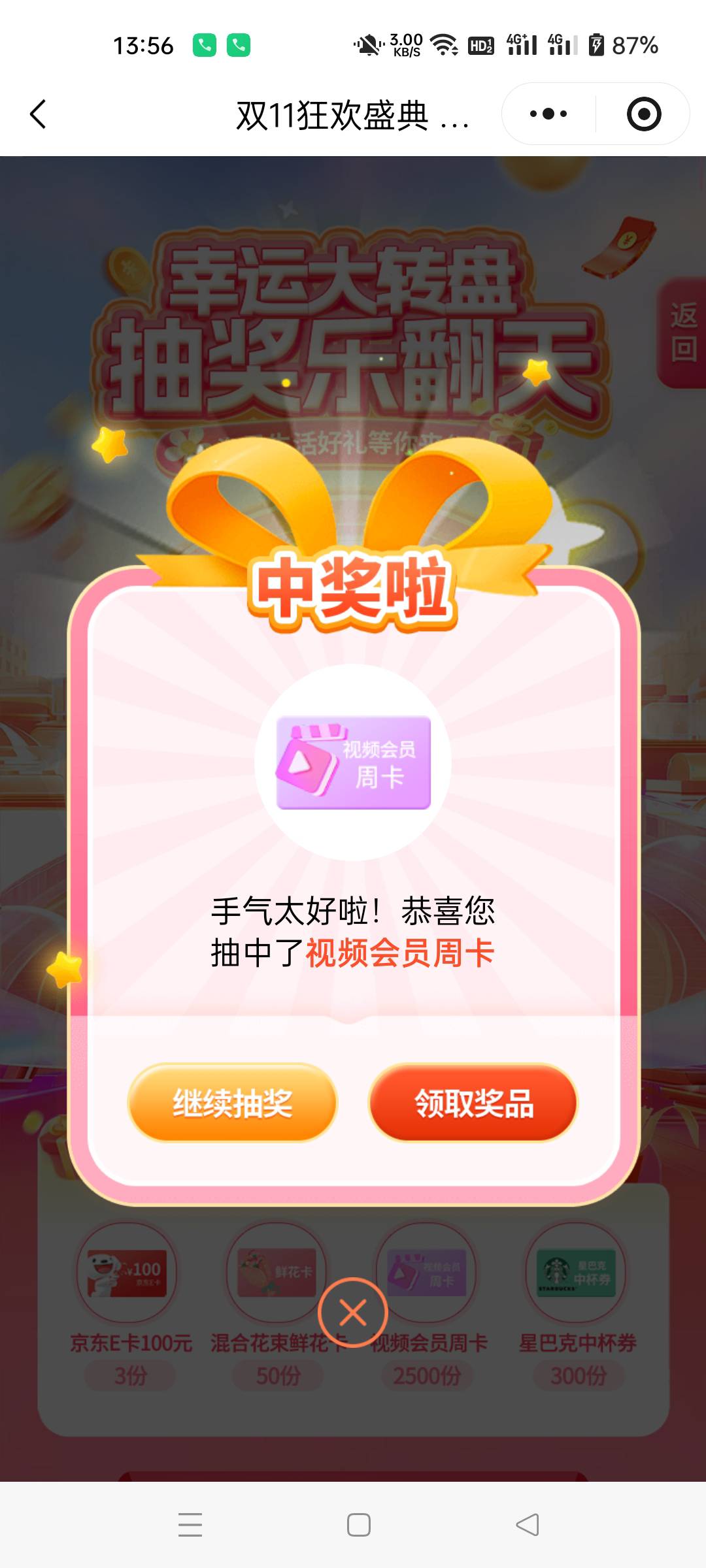 太卡了，而且实名得人脸才能抽奖

33 / 作者:生蚝熟了 / 