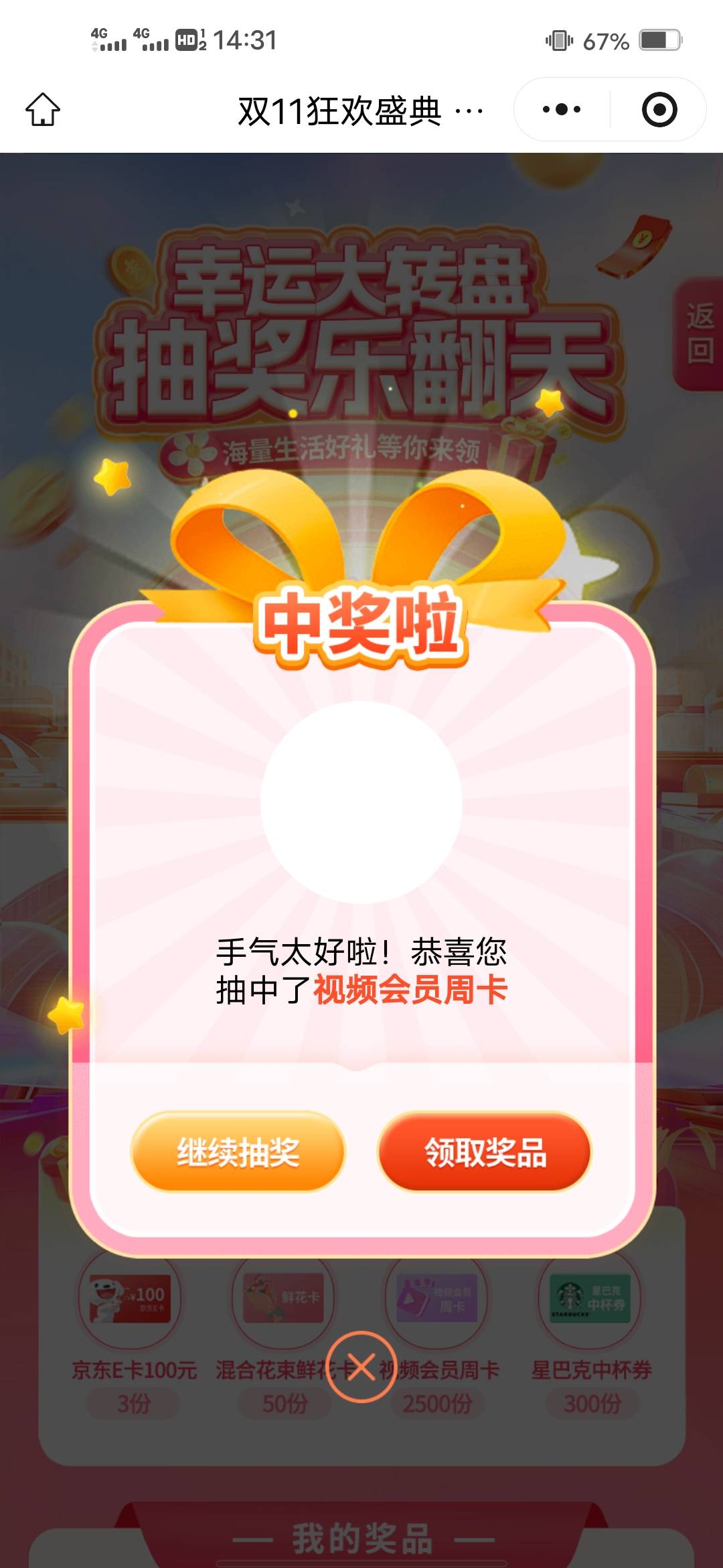 好消息中了，坏消息里面没奖品

23 / 作者:后来、、、 / 