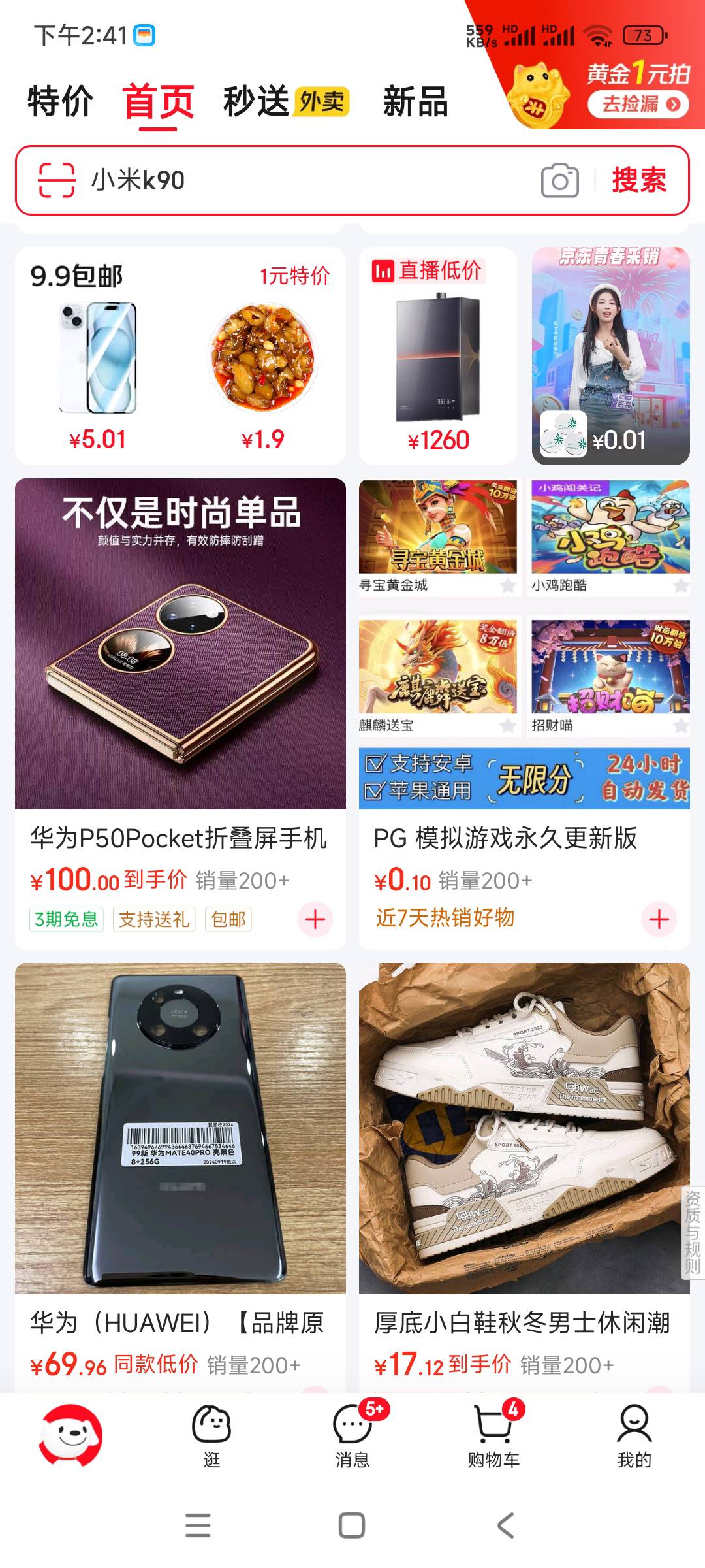 打开京东竟然还有这东西

15 / 作者:我德吗亚 / 