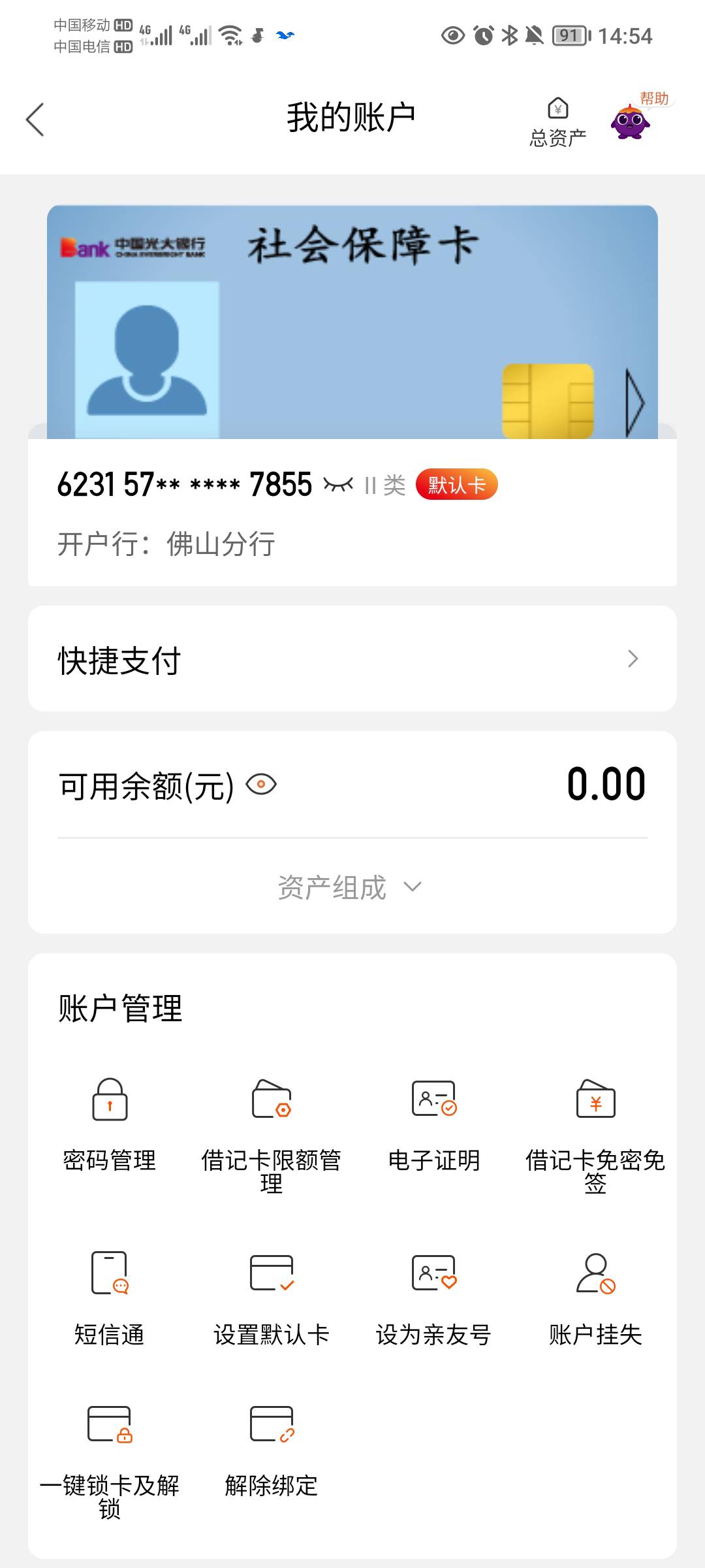 光大之前网上开的社保咖，没激活，能搞证券吗？密码是多少

95 / 作者:蛋黄酱 / 