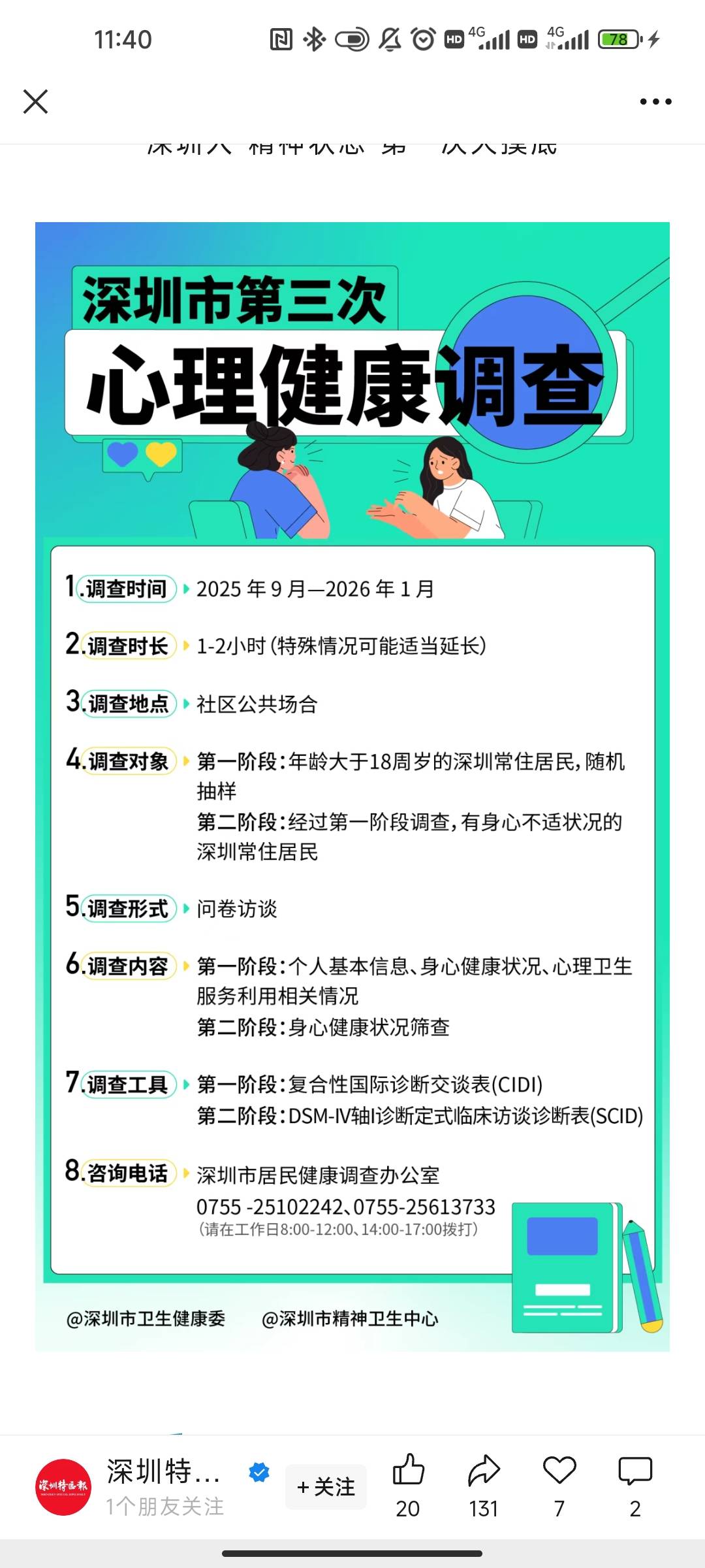深圳心里健康调查能抽到我200大毛呀





78 / 作者:将近一个小时 / 