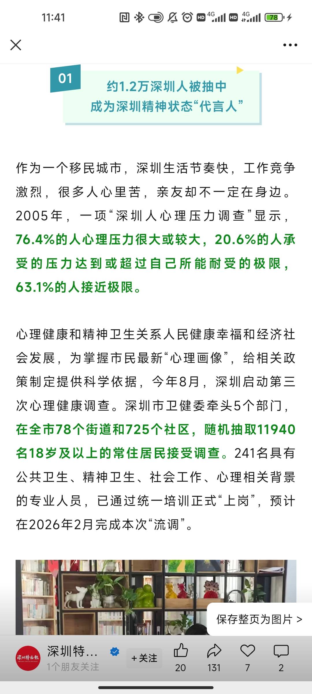深圳心里健康调查能抽到我200大毛呀





64 / 作者:将近一个小时 / 
