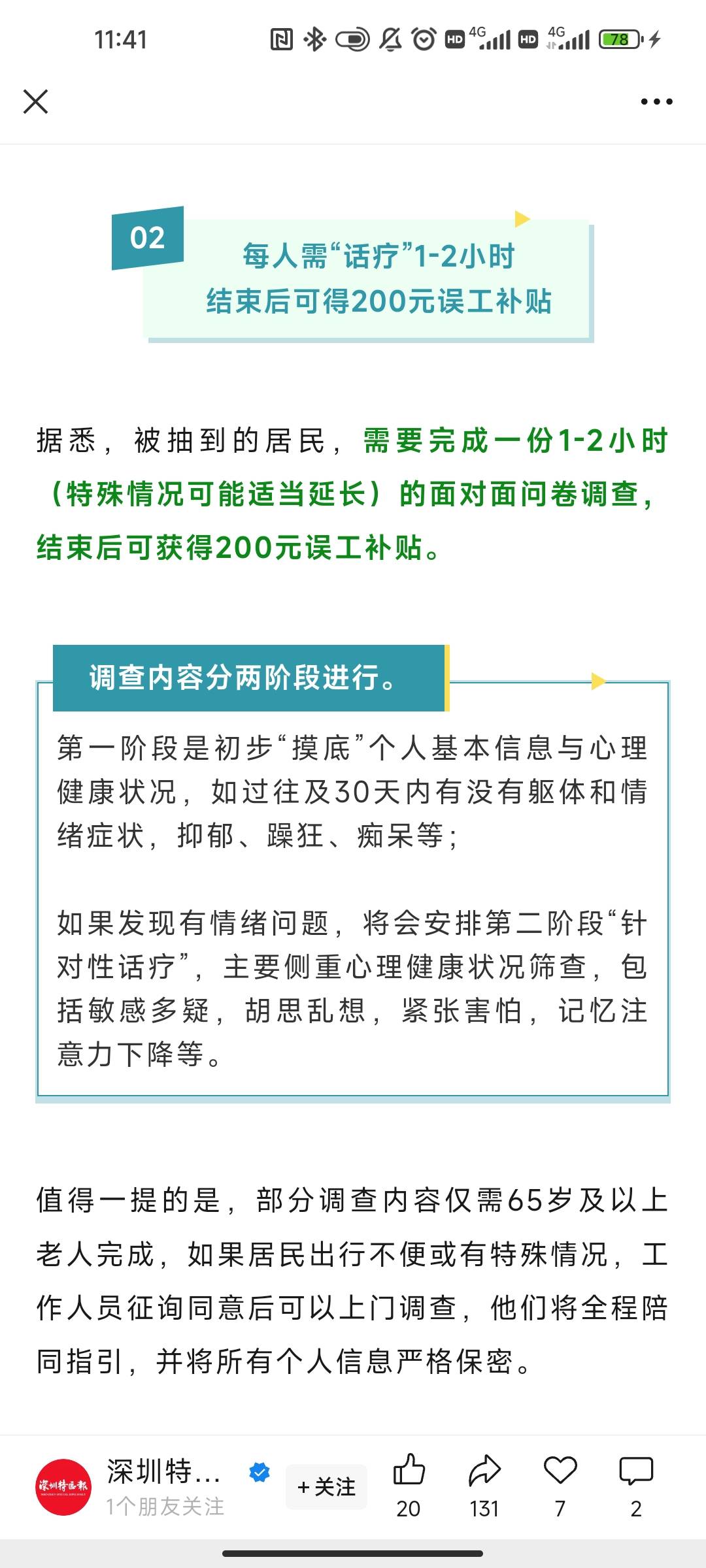 深圳心里健康调查能抽到我200大毛呀





6 / 作者:将近一个小时 / 