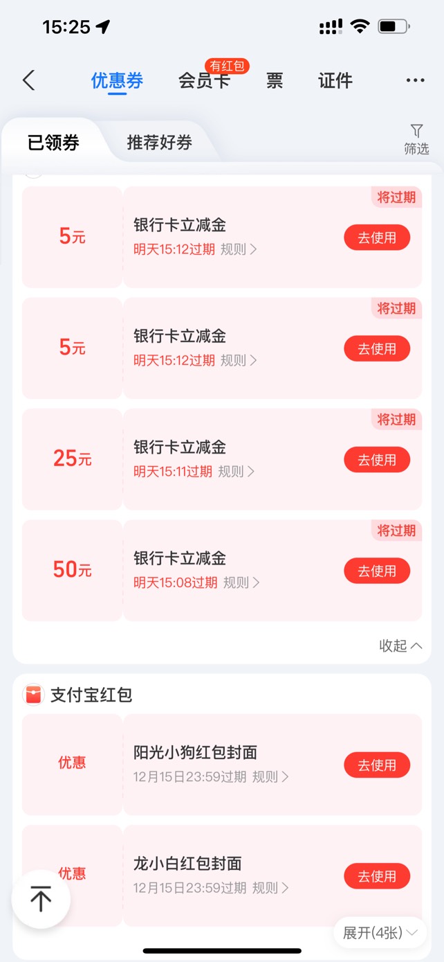 浙江交行2次保底红包5+5又没赶上，看别人都抽了50+25哎……

54 / 作者:七夜白笙 / 
