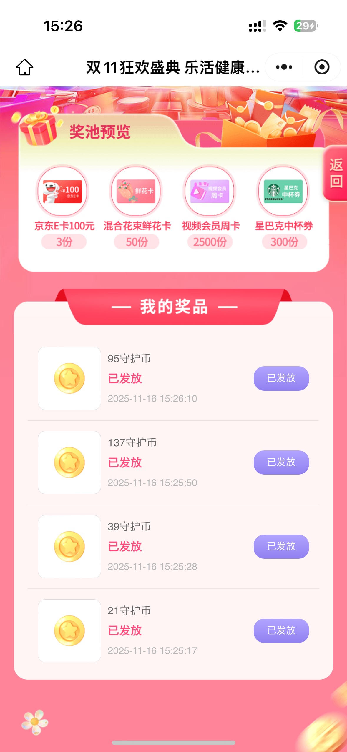 结束了，全是守护币

88 / 作者:小熊咔咔咔 / 