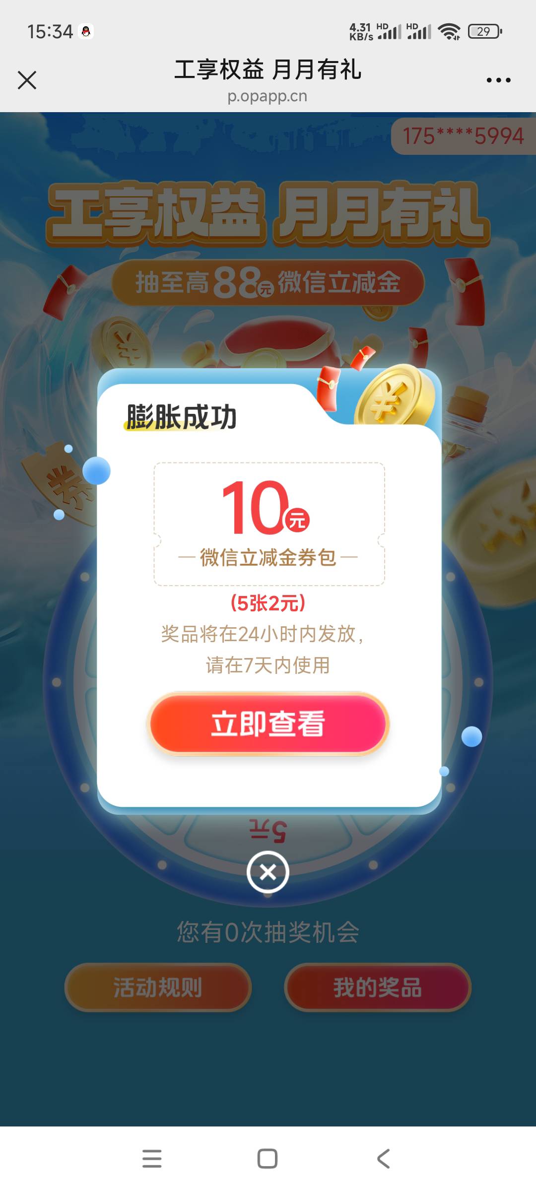 刚才领的大妈可以膨胀到10的，可以领了

10 / 作者:pop645525+ / 