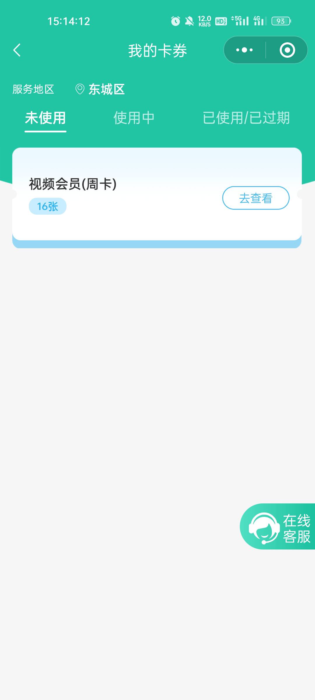 英大不会回收的，去年大螺丝更疯狂，洗车券，视频会员，美团券嘎嘎出，都没事！

14 / 作者:缘中梦 / 