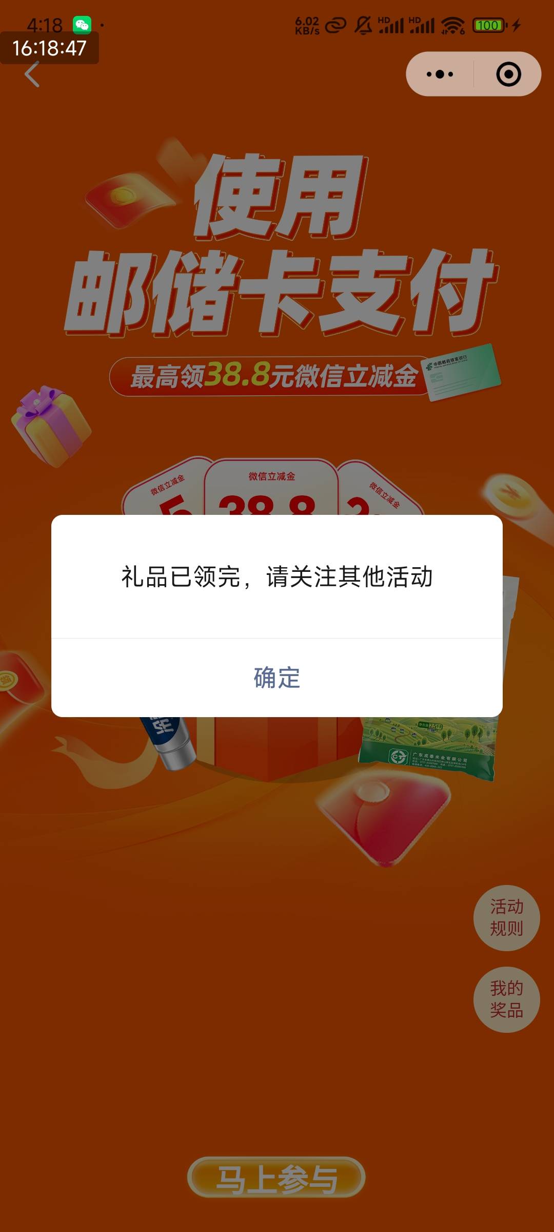 邮乐没了？

24 / 作者:刚关过刚刚 / 