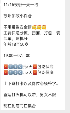 不是我不想找工作，你们看看这工价能干嘛

72 / 作者:宁波躺平老哥 / 