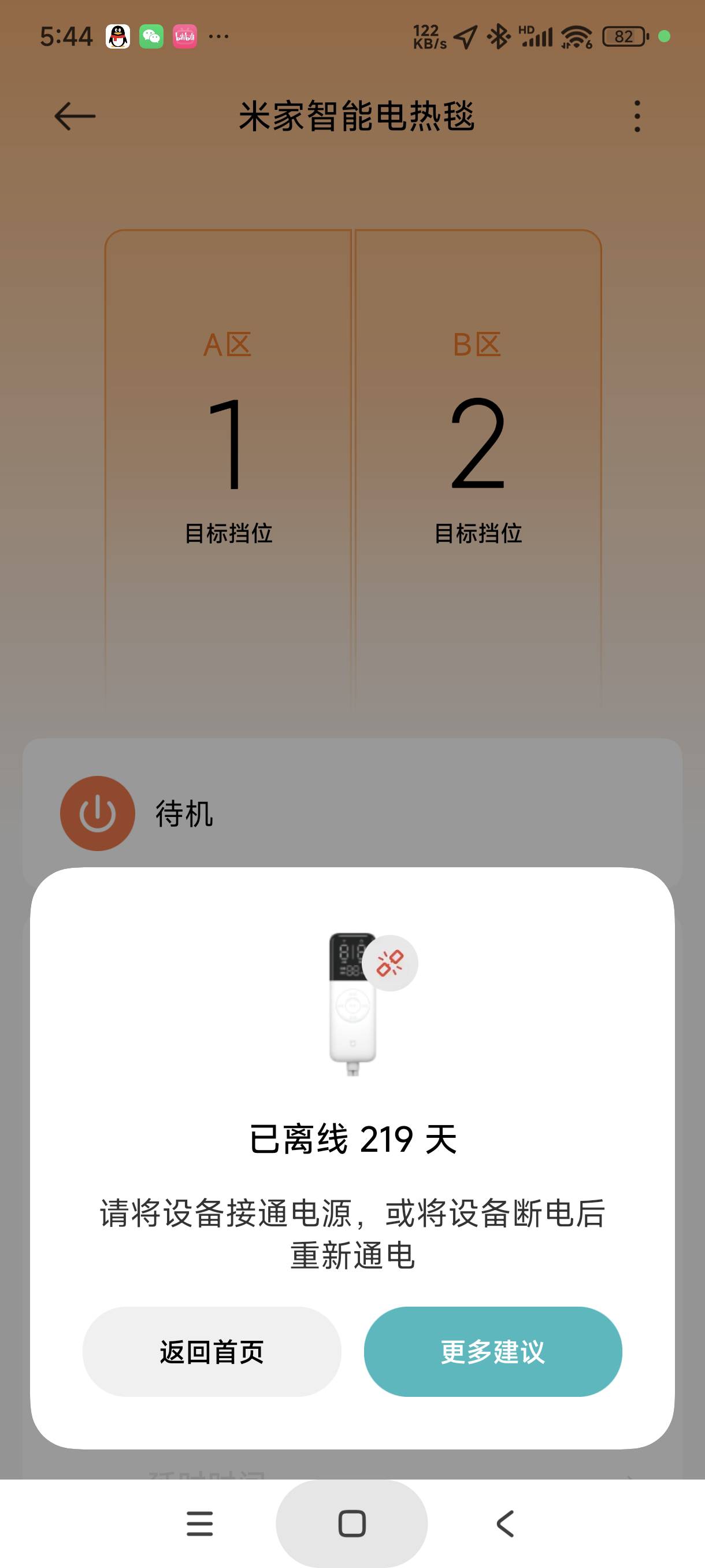 小米的智能电热毯属实好用，也不贵也就三百多

52 / 作者:富士山下147 / 
