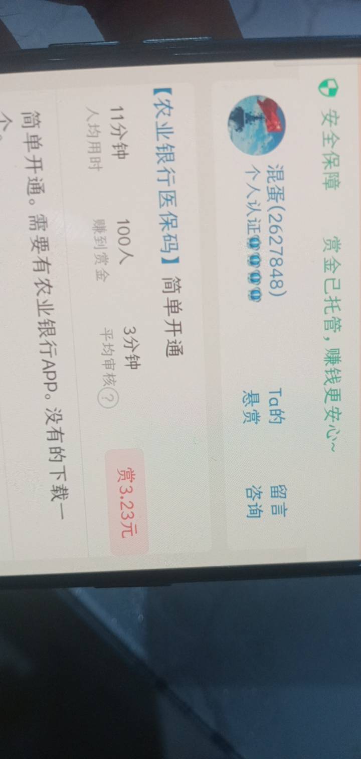 去做吧，众人帮，赏帮赚都有，授权过的下载国家医保平台，授权管理，把农行取消掉在做13 / 作者:一站宜白路 / 