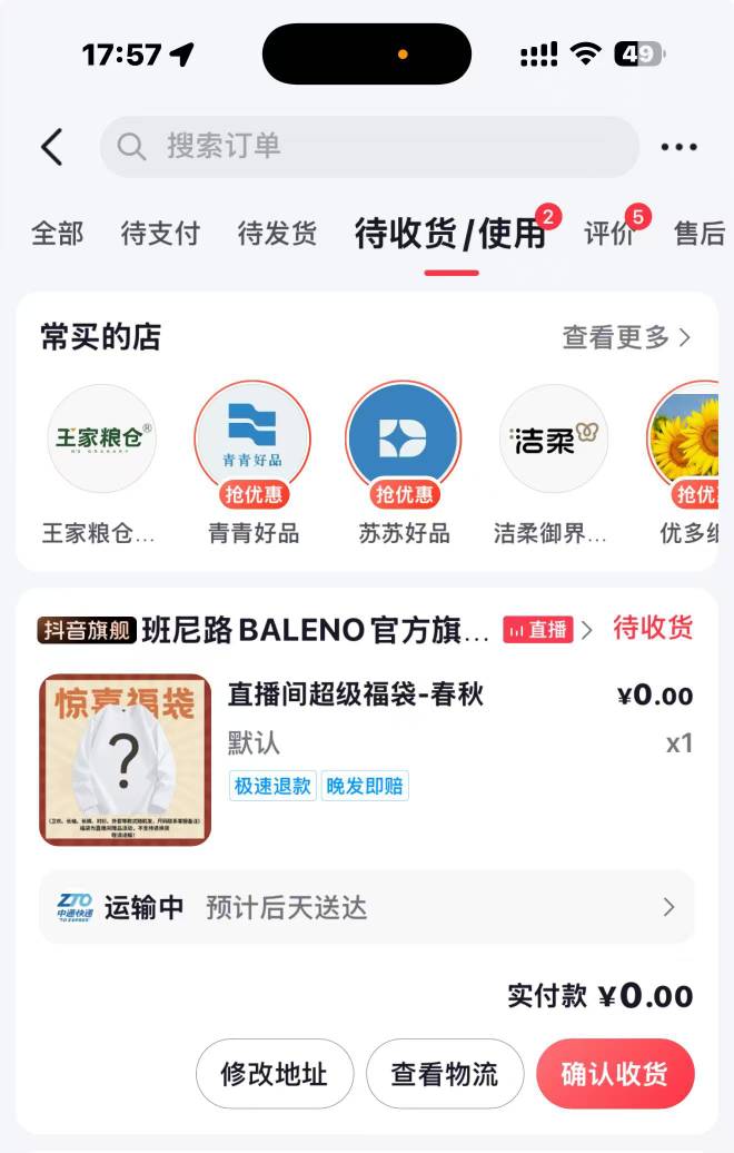 福袋中了三件衣服，人少的时候都是我几个小号挂着抽的

96 / 作者:条野太狼 / 