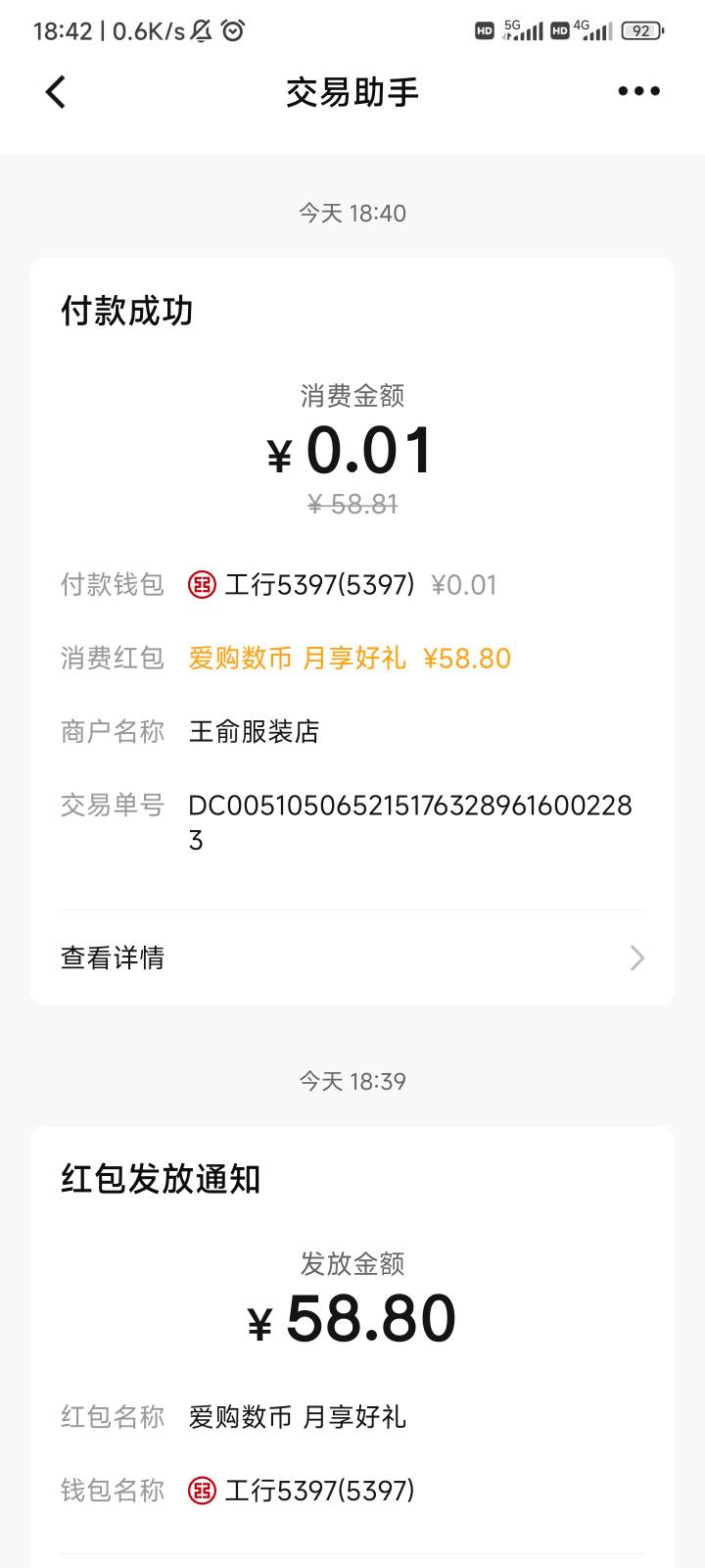 成了兄弟，工行数币第三次注销，然后升级二类，万幸没被拉黑

32 / 作者:城里女人就是白 / 