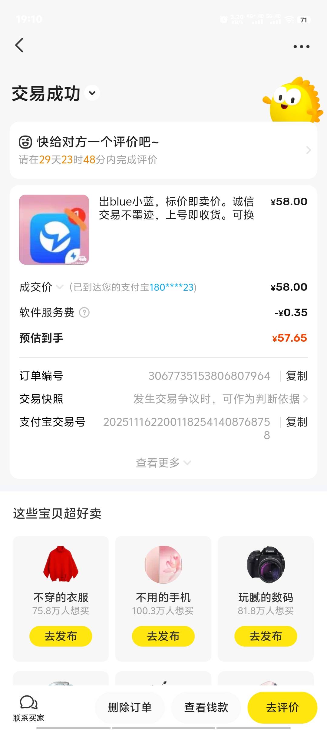 大毛，成了

80 / 作者:卡农第一美 / 