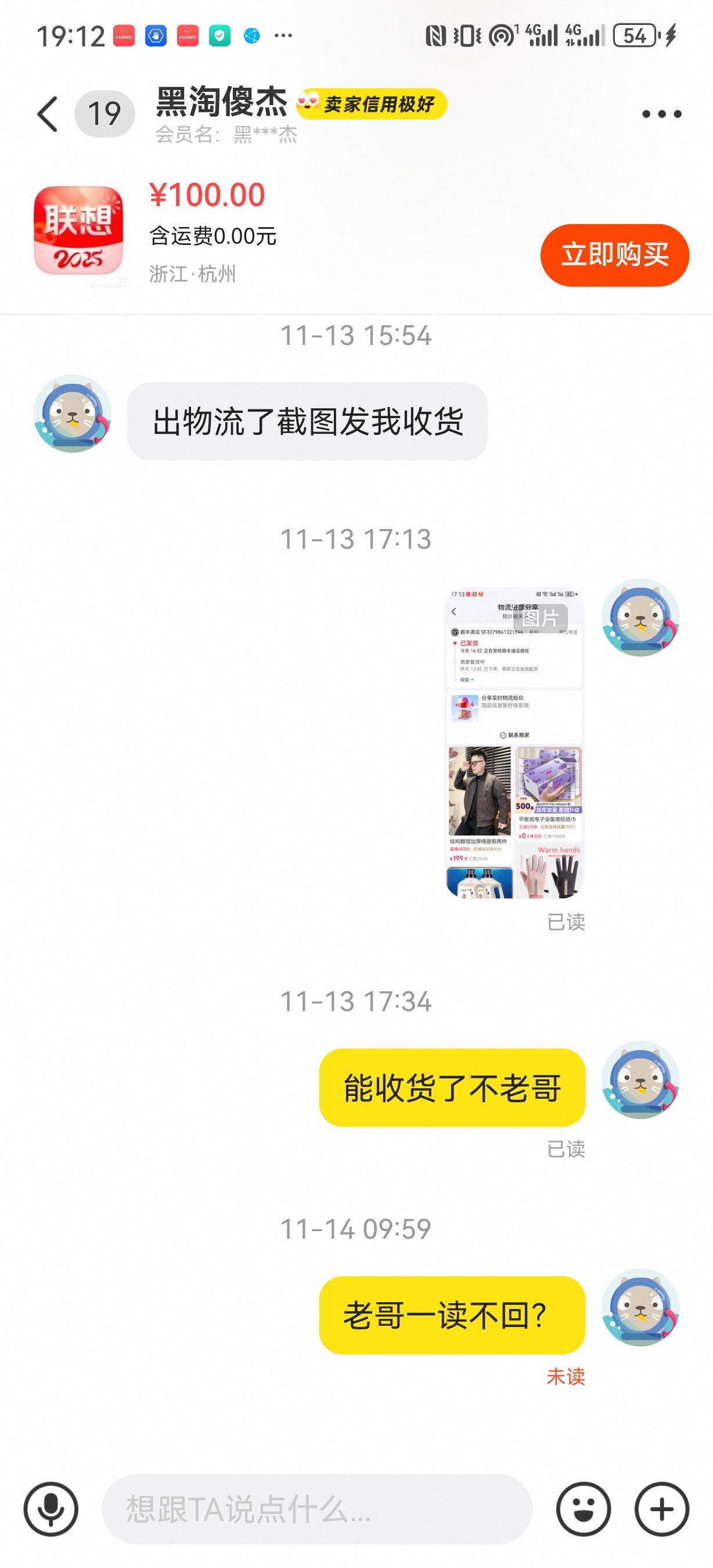 京通谁出这老哥了？发货了搞失联啊已读不回

49 / 作者:随缘1022 / 