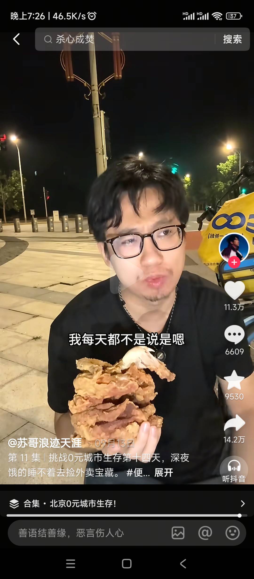 最低成本生存指南，多多买低价挂面，去菜市场捡菜叶子，捡没人要的外卖，开宝箱，

8 / 作者:绝望的时候给我 / 