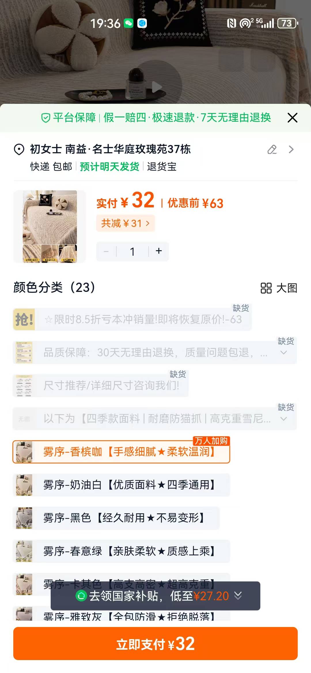 这沙发垫竟然也有国补？

84 / 作者:顾小贝 / 