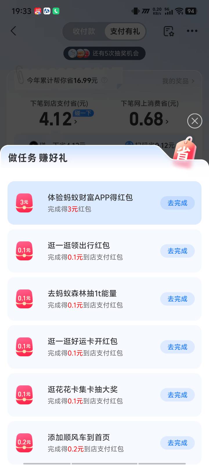 支付宝支付有礼，不知道能不能多号


5 / 作者:zy原 / 