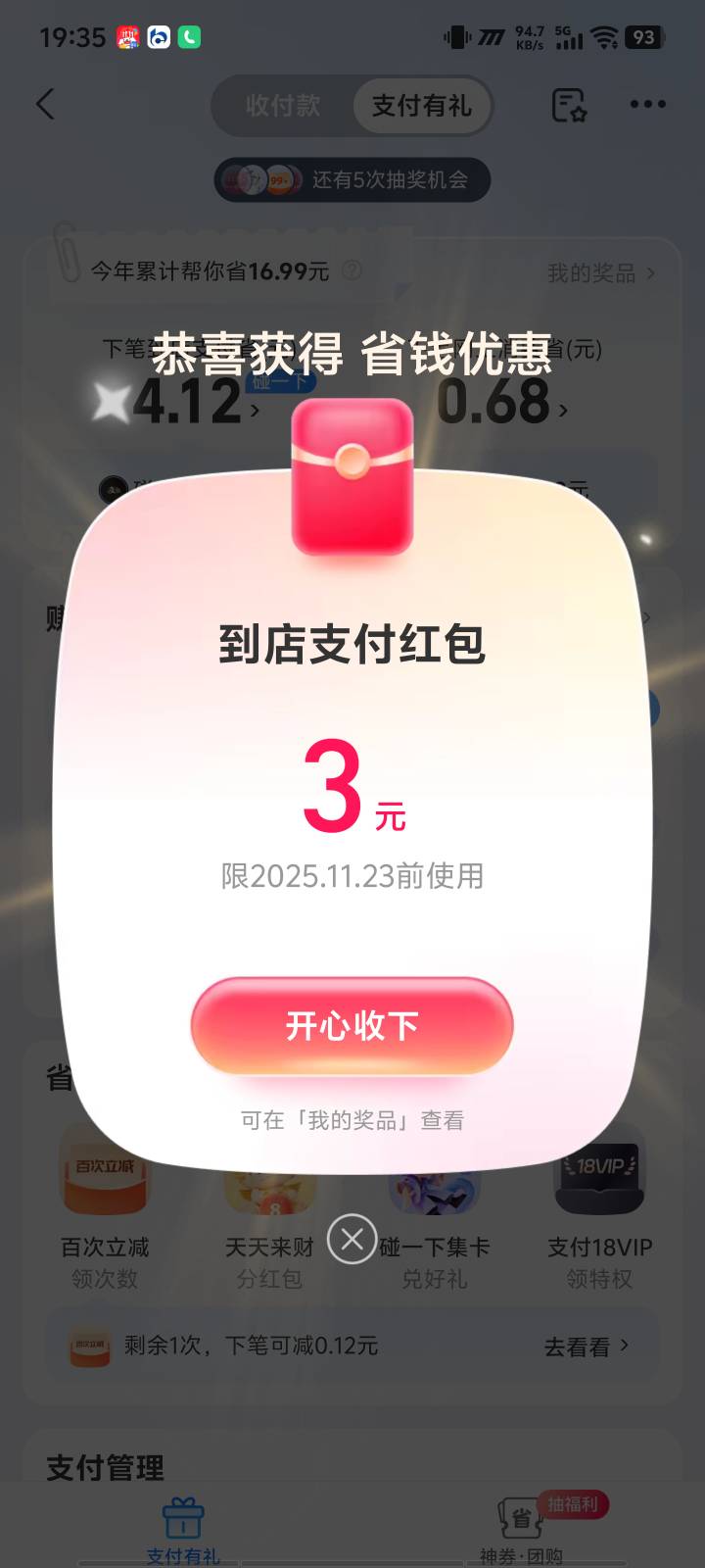 支付宝支付有礼，不知道能不能多号


56 / 作者:zy原 / 