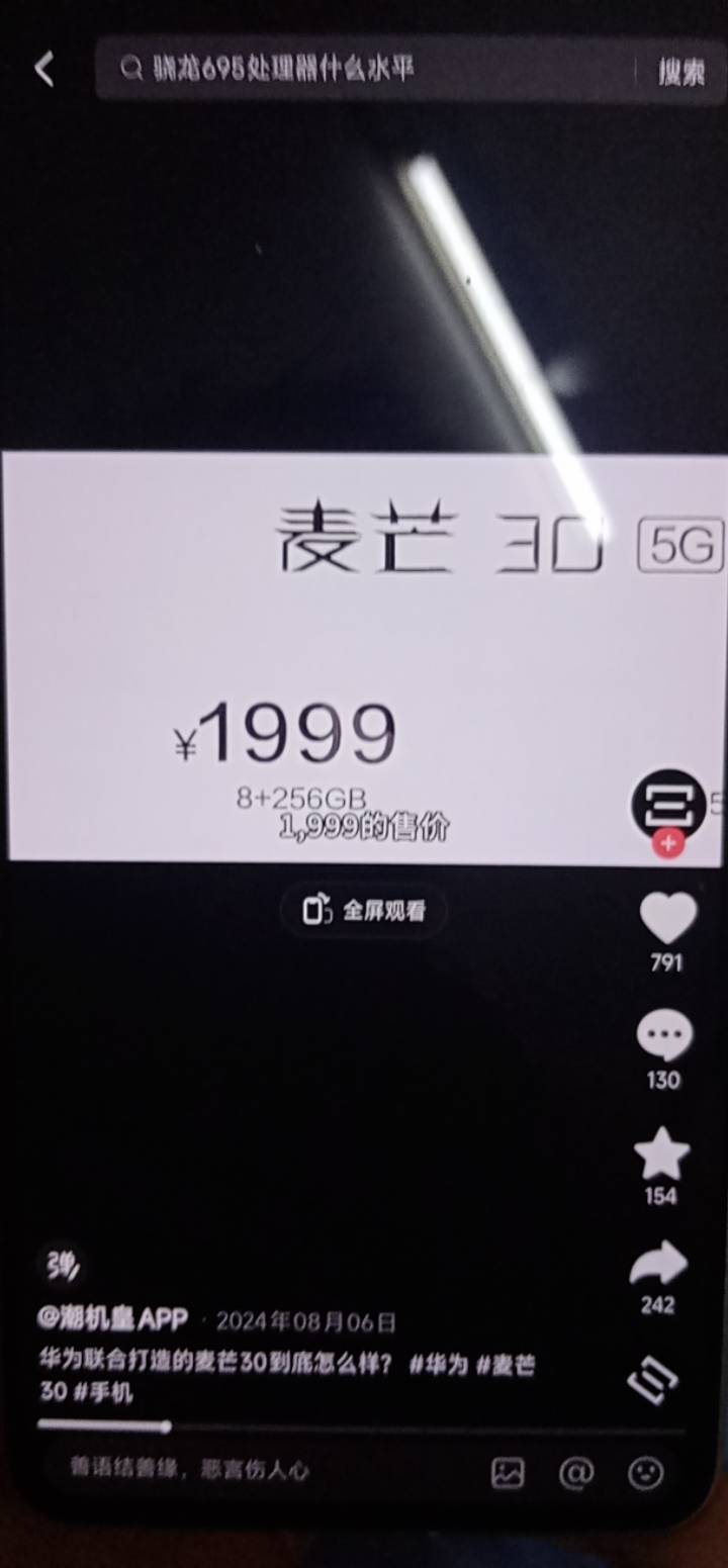 遥遥领先，你让我们怎么爱你？695的芯片卖1999？

67 / 作者:挂壁仔等着吃饭 / 