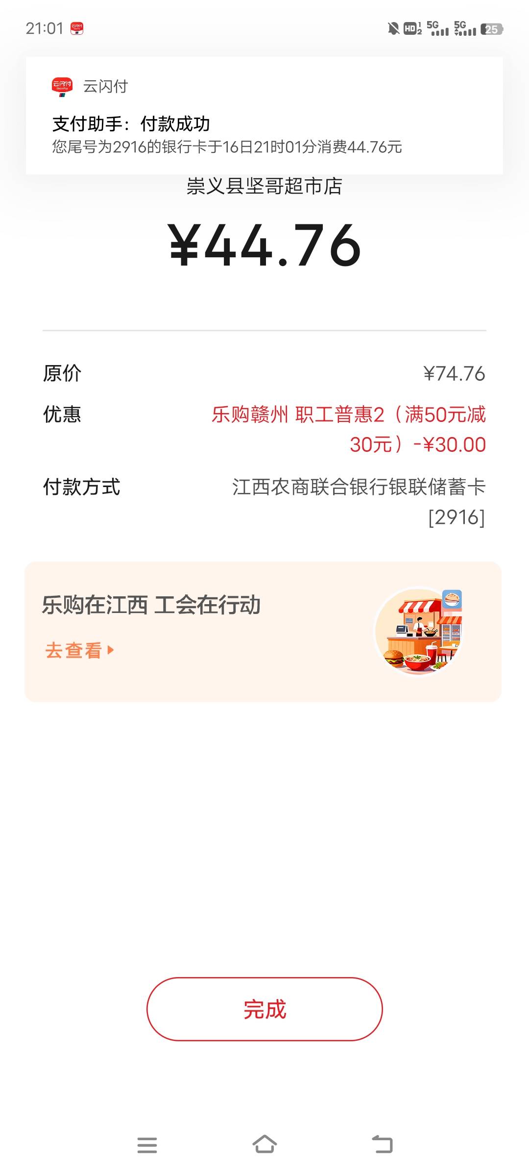 江西工会这个卷 得吃了  直接给他付款码被他扫

43 / 作者:活在苦难之中 / 