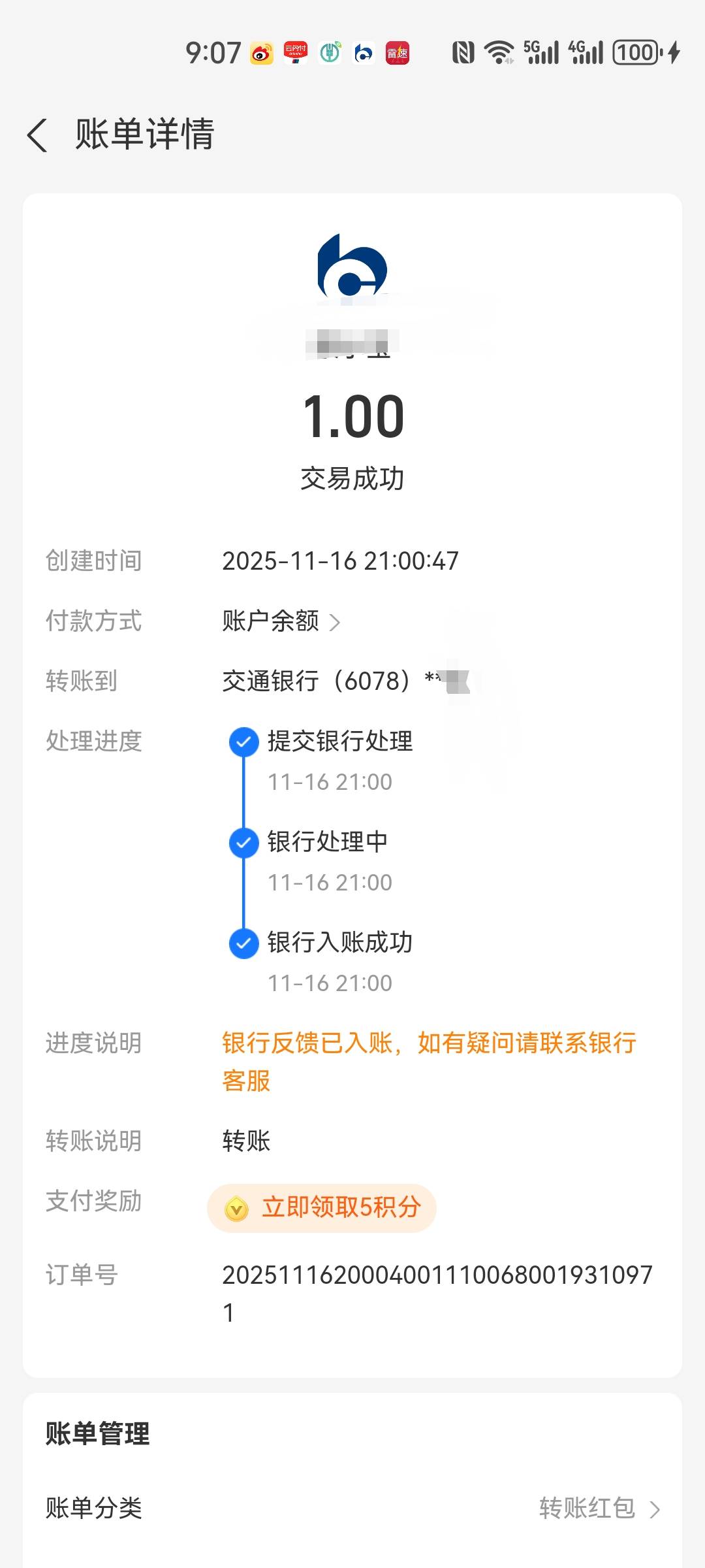 交通二类，用支付宝余额转账居然能到，惊奇

2 / 作者:我是一只卡奴v / 