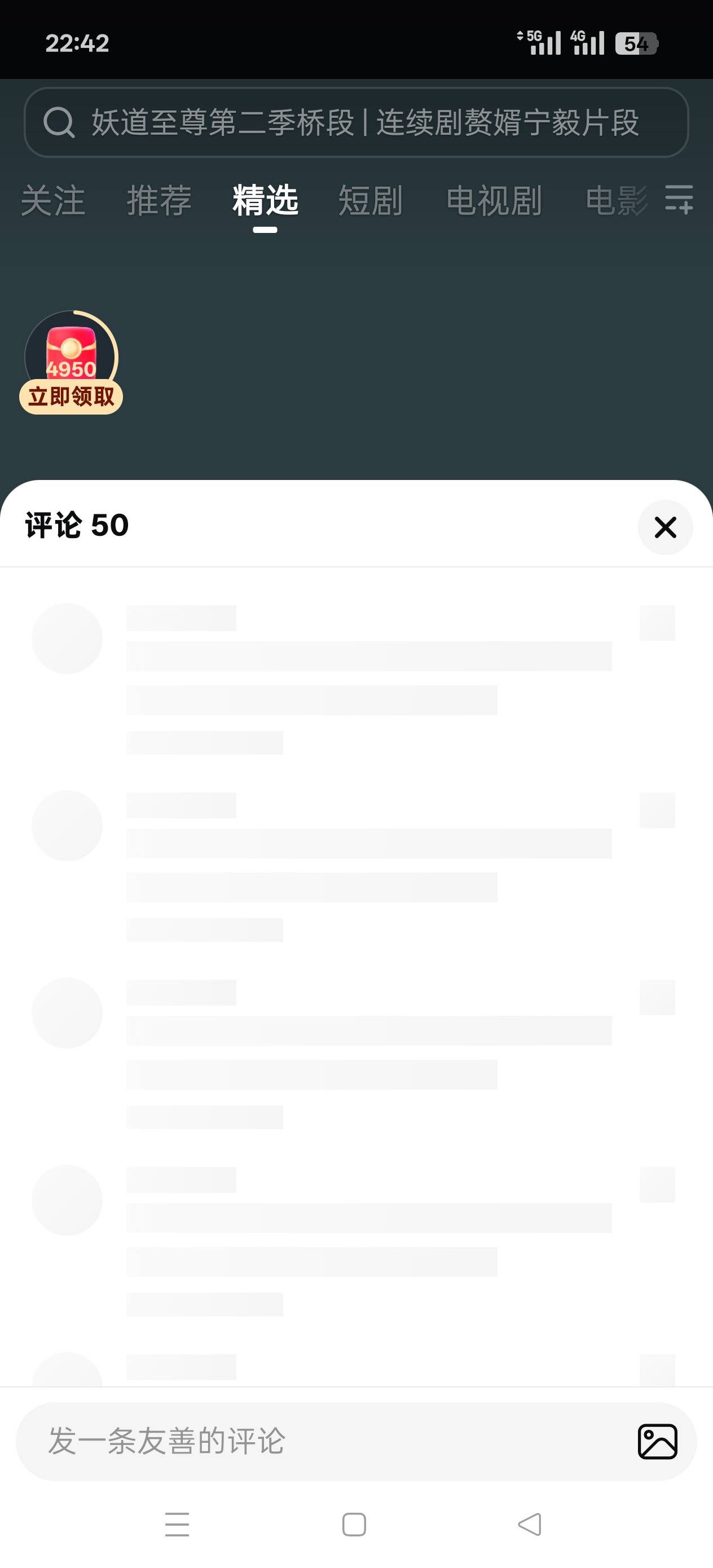 游戏手机日常这使用体验感真的太差了，满格5g网络 刷个短视频能卡半天 下载个东西几百54 / 作者:肥美的烧鸭 / 