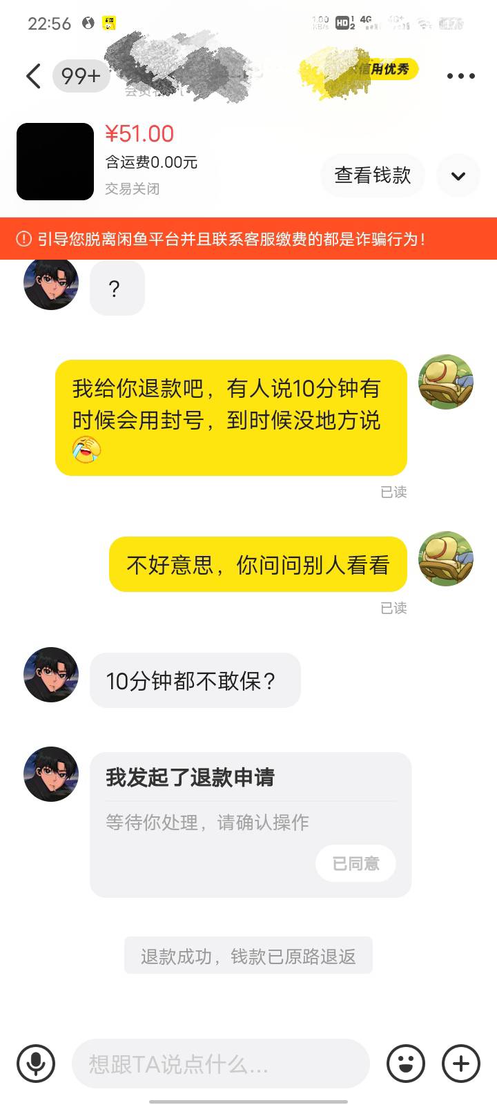 有人出过这个人小蓝吗，要等10分钟后看看没问题再收，我就和给他退款了，怕废一个号

79 / 作者:小黄人- / 