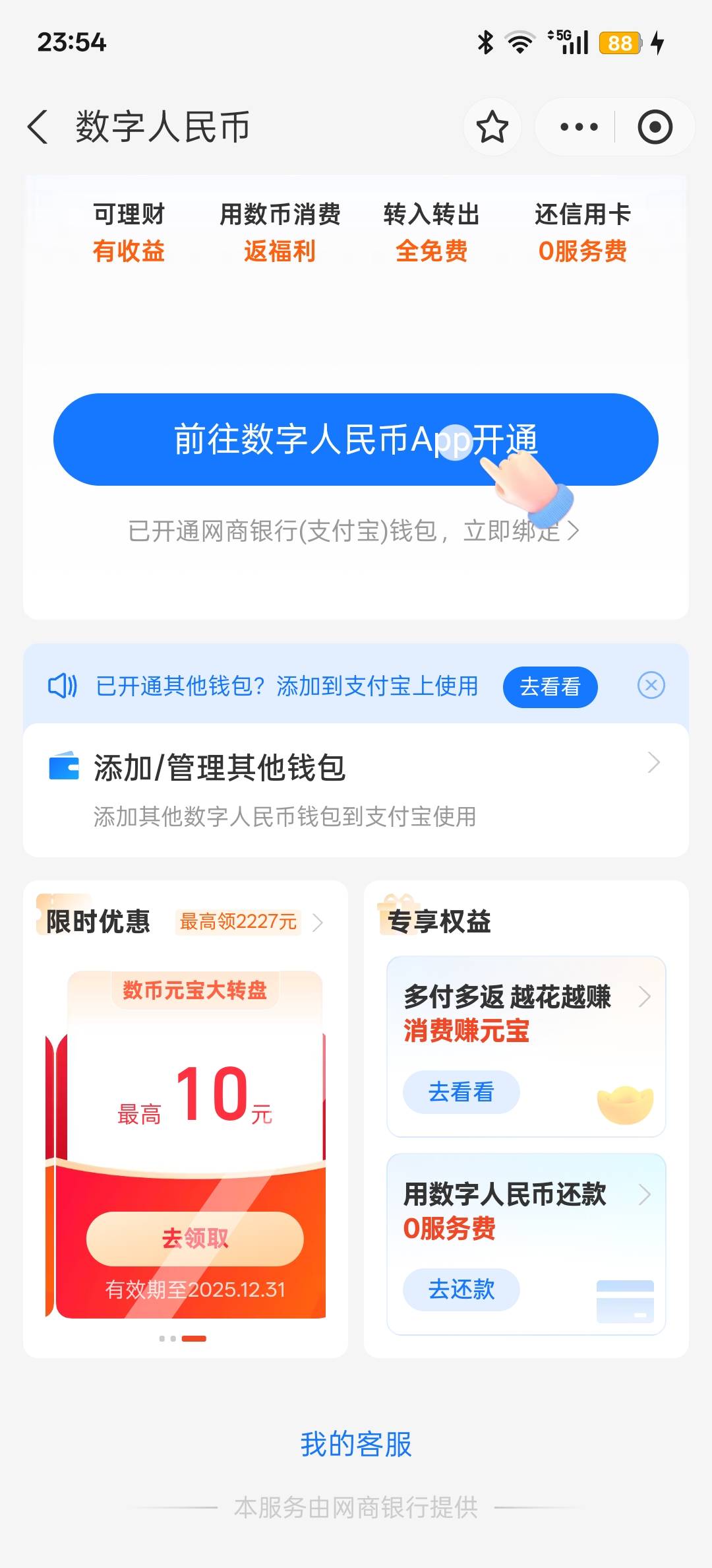 支付宝数字人民币

2 / 作者:狠ghji / 