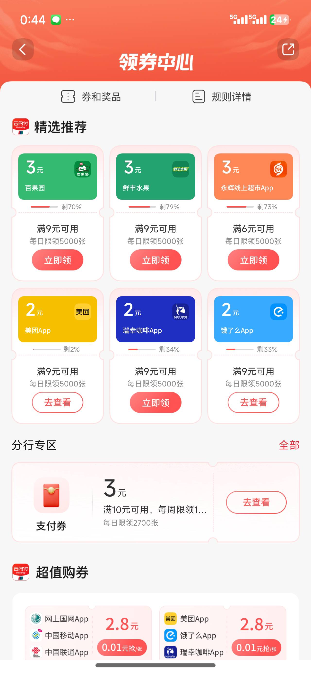 娇娇美团饿了还有10-3都刷新了直接领

1 / 作者:为之奈何 / 