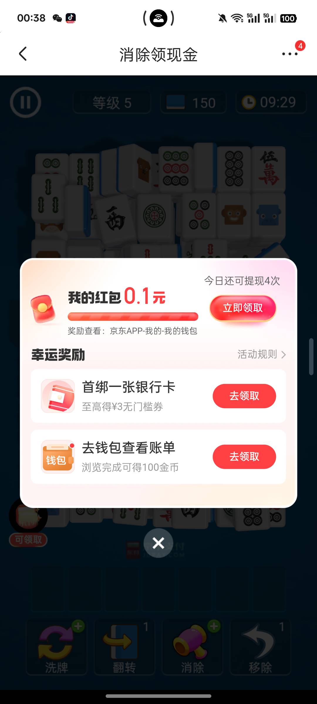 京东点钱包，更多服务拉下来有个消除领现金，1毛，可以多号3号3毛直接到钱包



22 / 作者:卡农极速版 / 