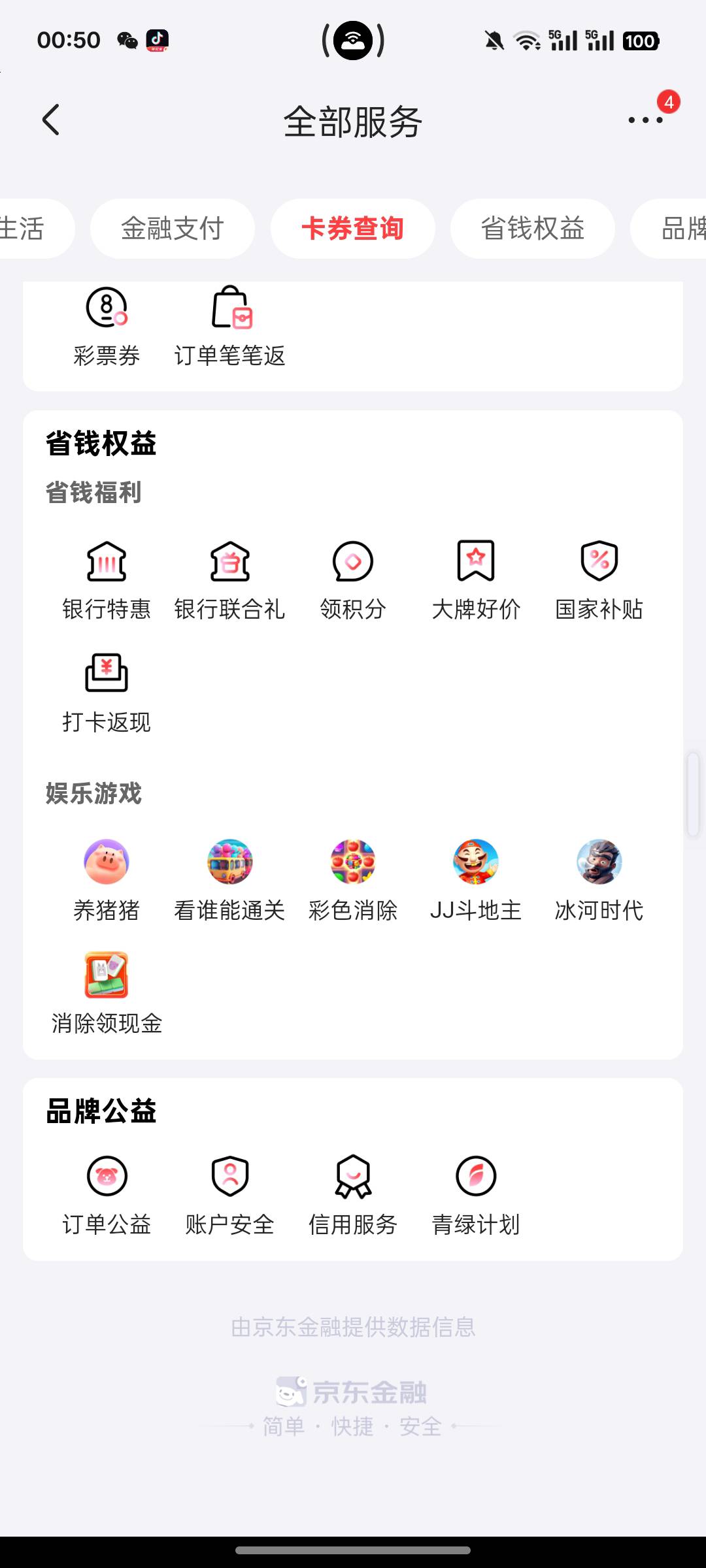 京东点钱包，更多服务拉下来有个消除领现金，1毛，可以多号3号3毛直接到钱包



85 / 作者:卡农极速版 / 