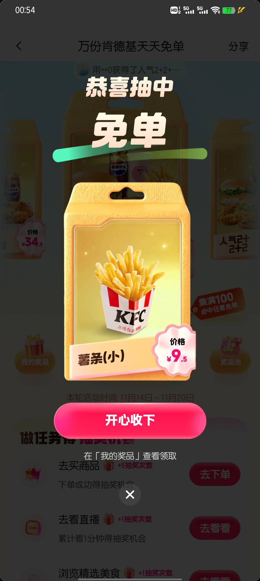 就我薯条吗果然抽奖比不上老哥们

40 / 作者:大东159 / 