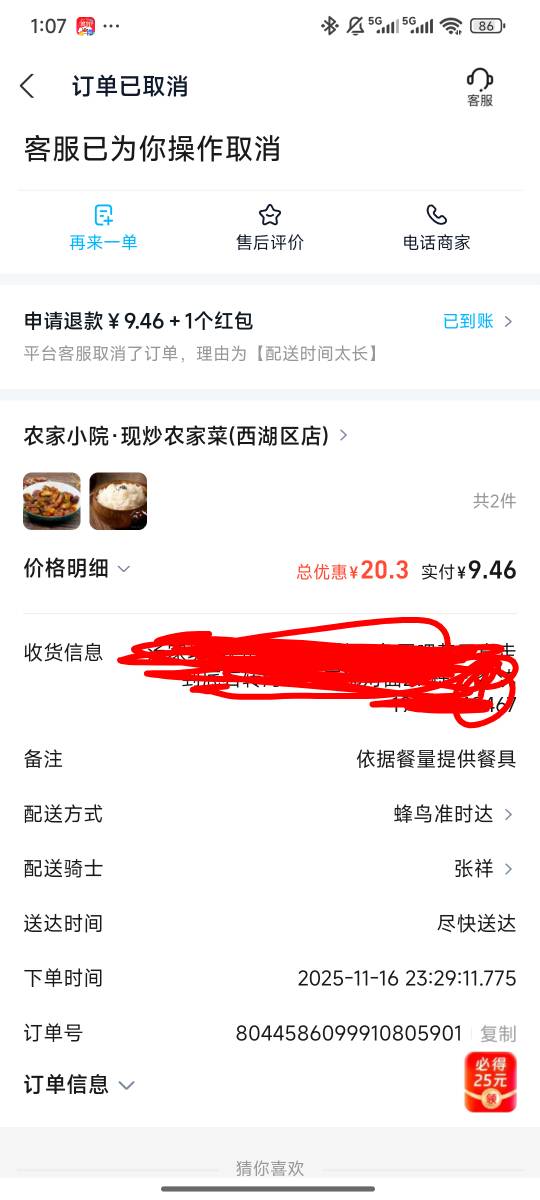 一个小时没取餐，找客服说给我加急，我猜到肯定被加餐了，赔个十块无门槛不叠加券有鸡86 / 作者:大吉吧哥 / 