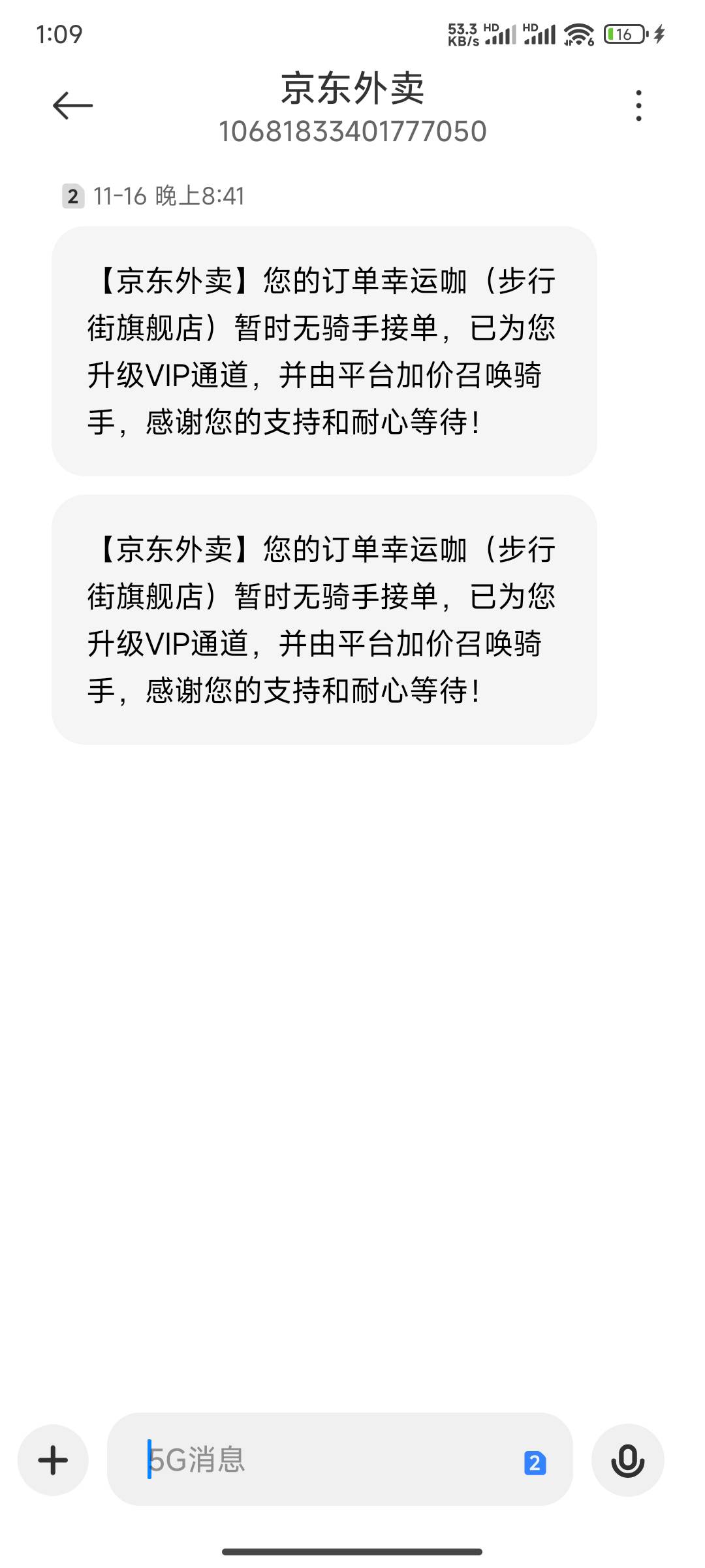 一个小时没取餐，找客服说给我加急，我猜到肯定被加餐了，赔个十块无门槛不叠加券有鸡85 / 作者:开心大王1 / 