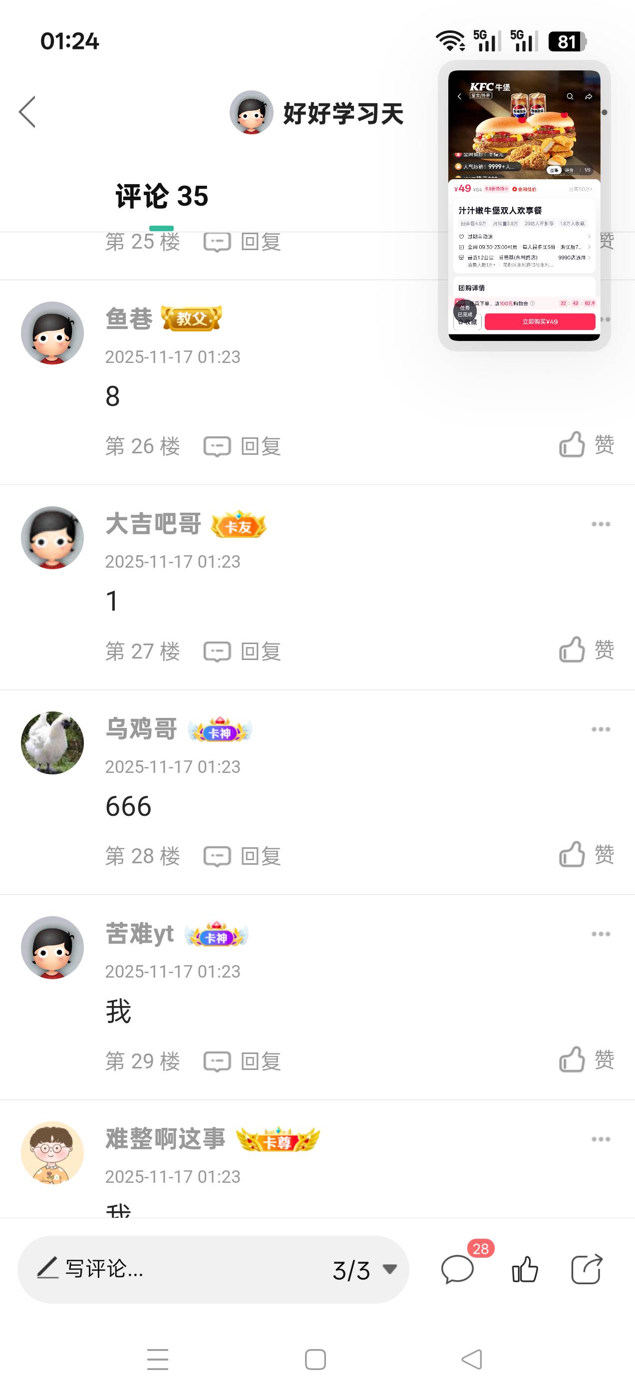 @好好学.天 老哥28楼

25 / 作者:乌鸡哥 / 