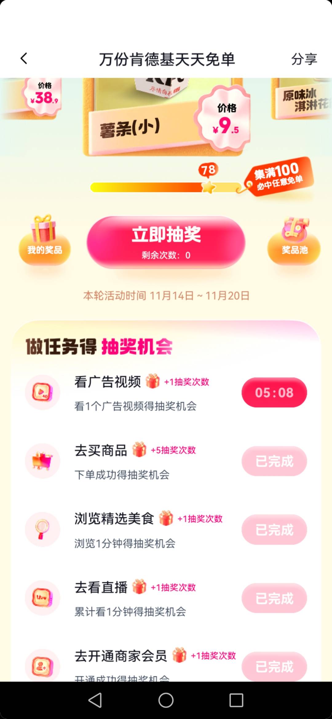 肯德基认设备吧，第一个号任务做完，第二个号任务直接都是完成的

63 / 作者:宝妈大军哈 / 