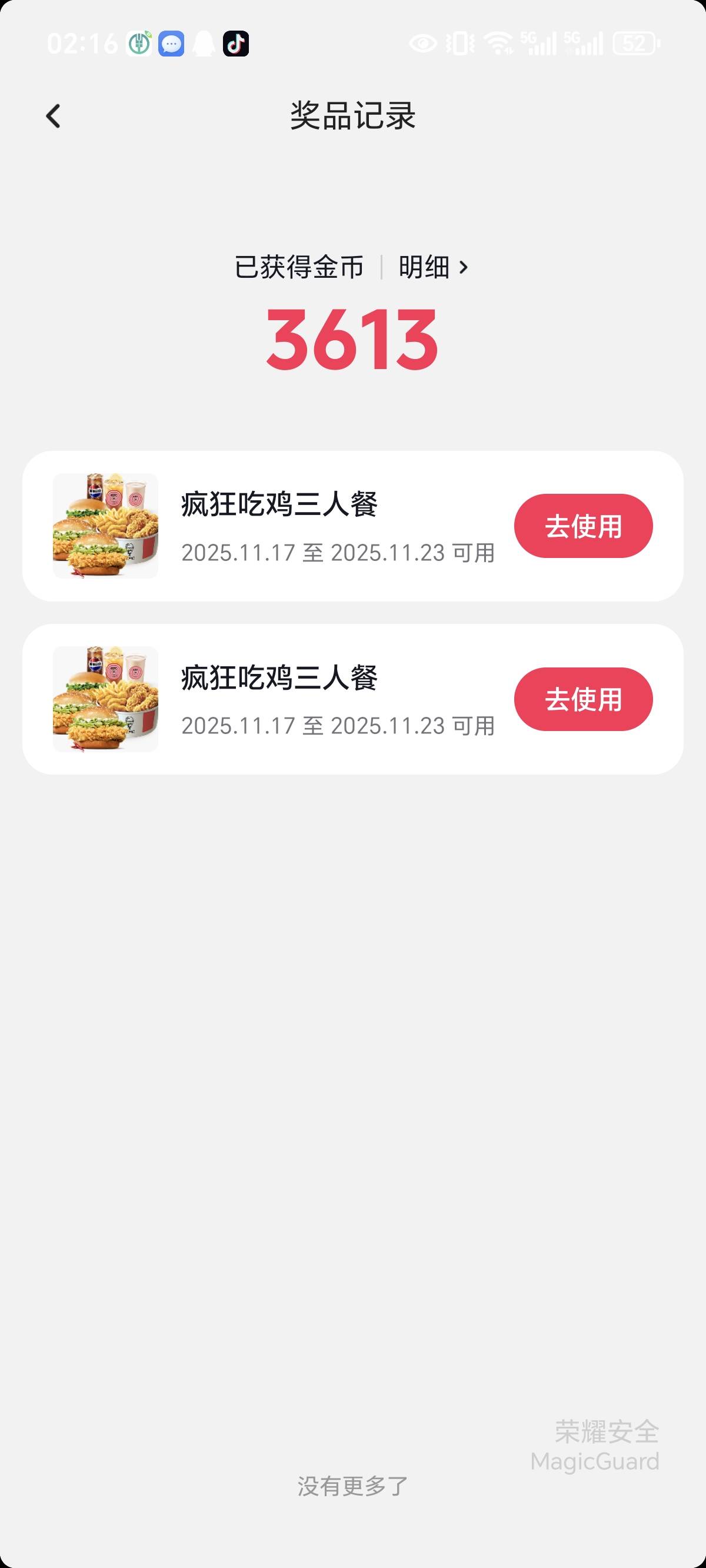 好久没上的抖音号，中了2个69的肯德基，还有几十万金币，美滋滋


46 / 作者:新年快乐111 / 