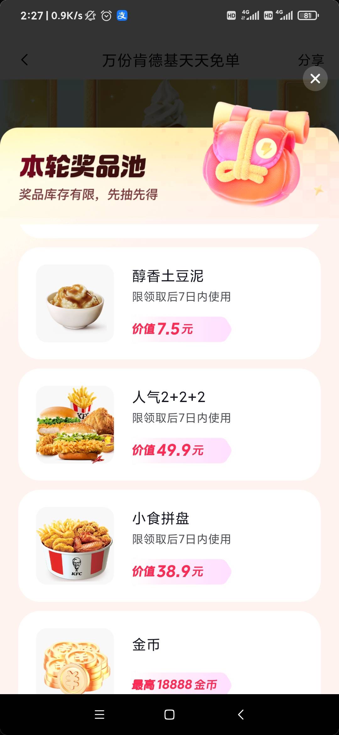 奖池快空了，卷别着急出，快饿死的老哥请忽略

61 / 作者:雨落0317 / 