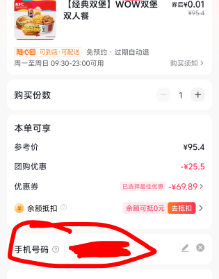 这玩意即使你下单成了自己的手机号，你也可以退款，重新买

100 / 作者:wuli白 / 