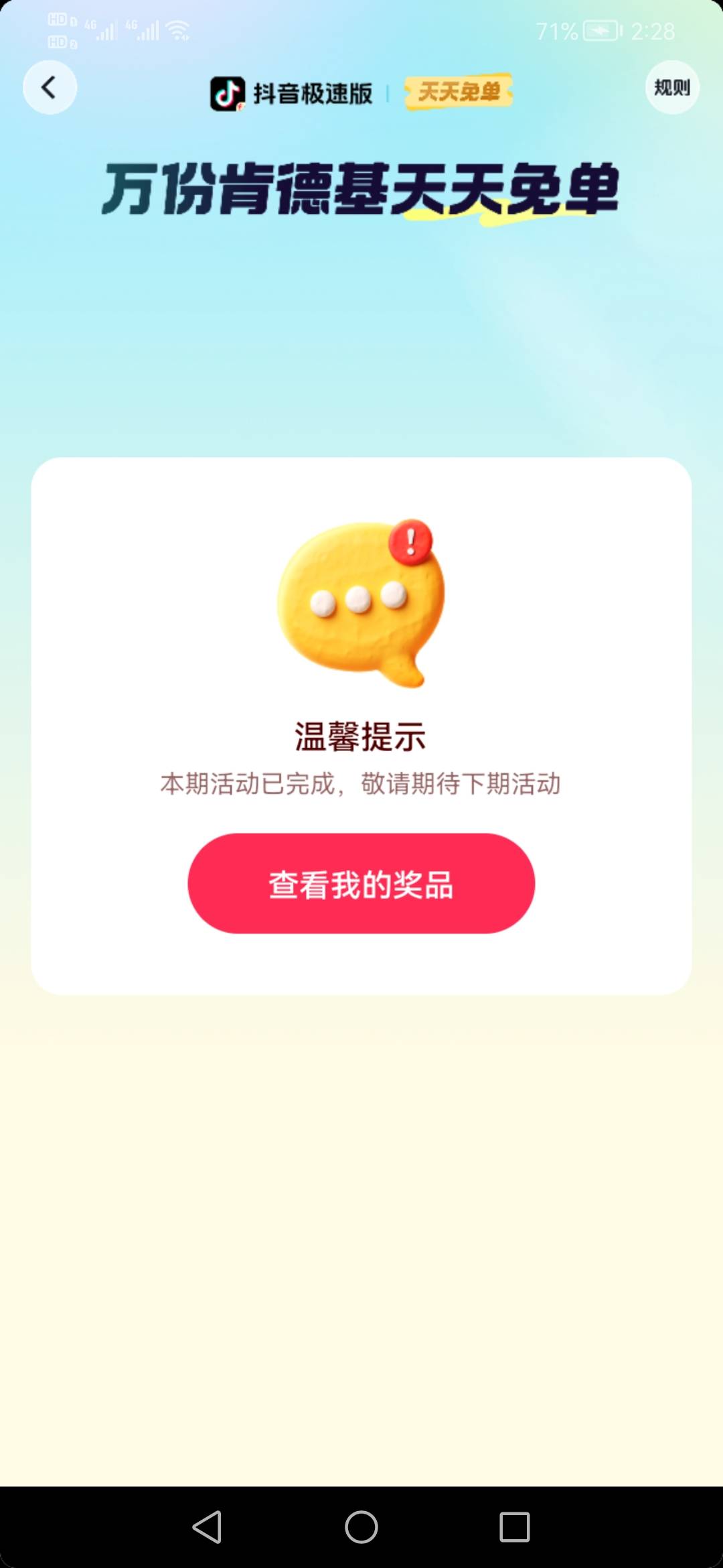 抖子KFC还有刚中。双人套餐！三次完成。昨天是小吃盒，领到自己的KFC号了。今天二次一83 / 作者:刀巴哥 / 