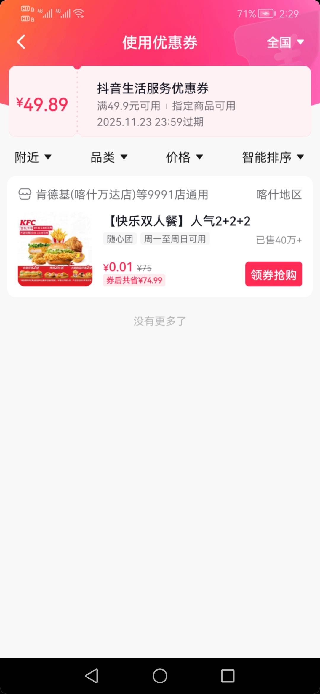 抖子KFC还有刚中。双人套餐！三次完成。昨天是小吃盒，领到自己的KFC号了。今天二次一98 / 作者:刀巴哥 / 