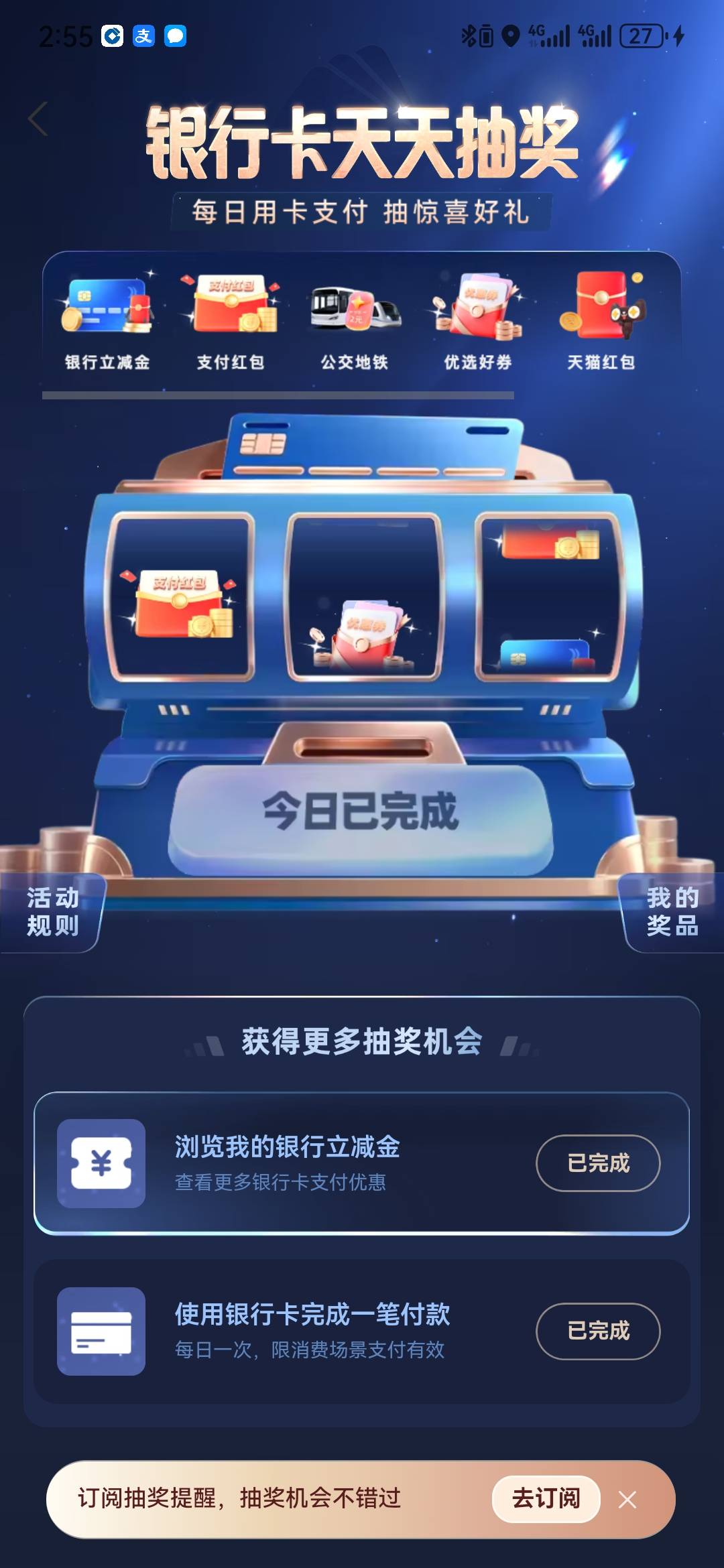 支付宝，银行，抽奖


41 / 作者:执念已碎 / 