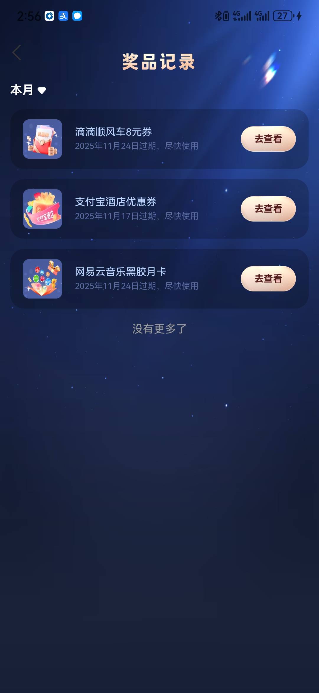 支付宝，银行，抽奖


30 / 作者:执念已碎 / 