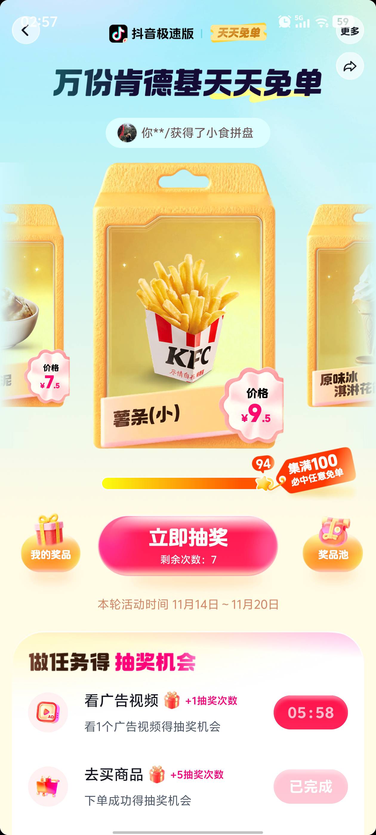 肯德基会卡次数，点去看广告不动就一直点，然后两个广告就卡住了，连看了7个广告

45 / 作者:幼稚园扛把子 / 