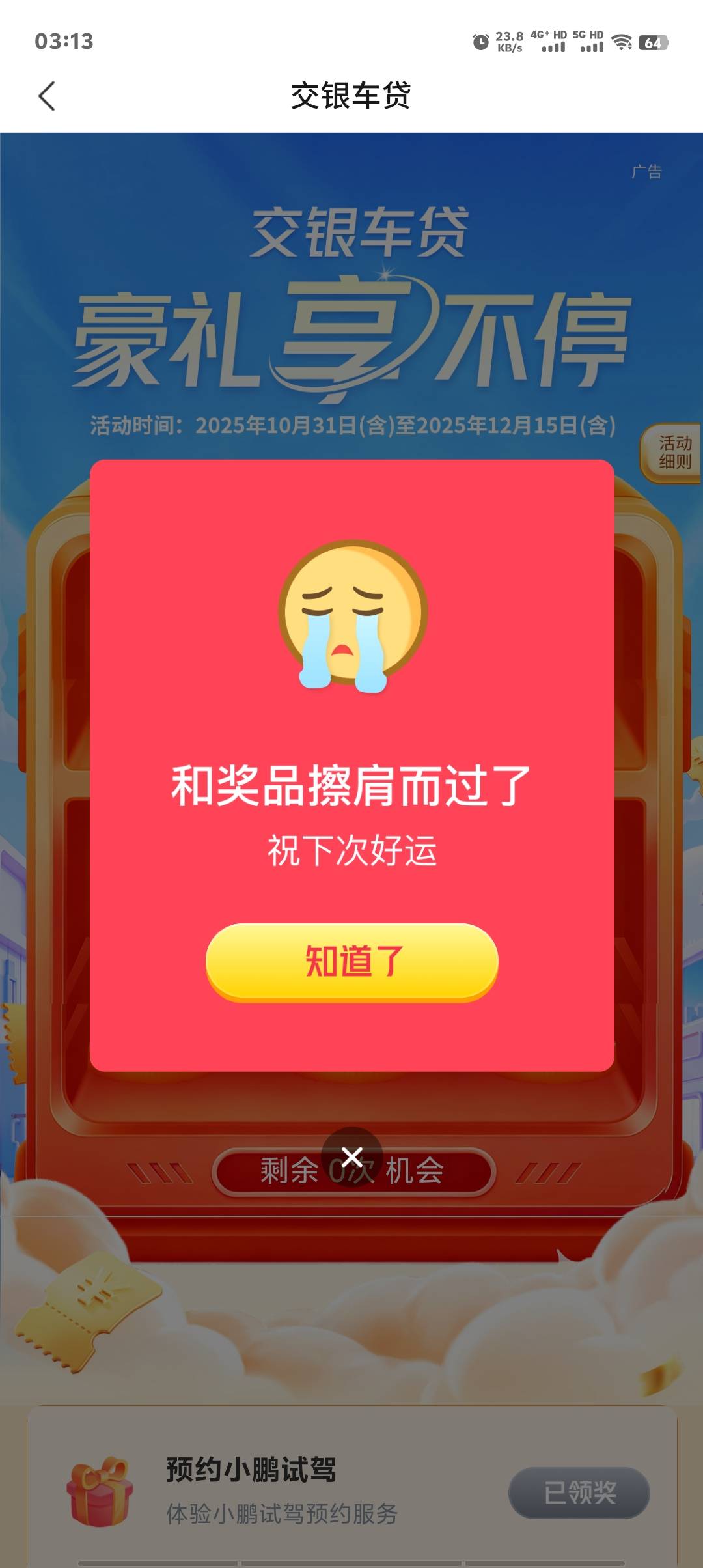 交通车贷成了，12-0美滋滋

53 / 作者:卡农第一美 / 